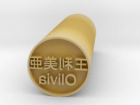 Olivia Japanese hanko stamp forward version in Tan Fine Detail Plastic