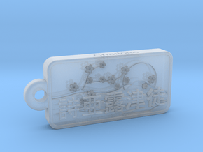 Charlotte Name Tag kanji katakana v3 in Clear Ultra Fine Detail Plastic