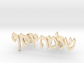 Hebrew Name Cufflinks - "Shlomo Yosef" in 14k Gold Plated Brass