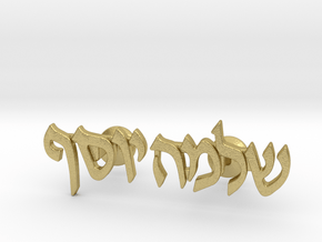 Hebrew Name Cufflinks - "Shlomo Yosef" in Natural Brass