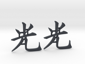 Kanji Emblem Hikari/Light in Black PA12