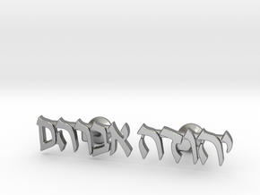 Hebrew Name Cufflinks - "Yehuda Avraham" in Natural Silver