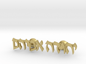 Hebrew Name Cufflinks - "Yehuda Avraham" in Natural Brass