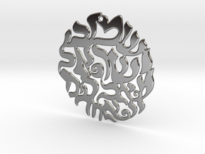 Shema Pendant (שְׁמַע יִשְׂרָאֵל) - Medium in Fine Detail Polished Silver