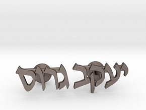 Hebrew Name Cufflinks - "Yaakov Gross" in Polished Bronzed-Silver Steel