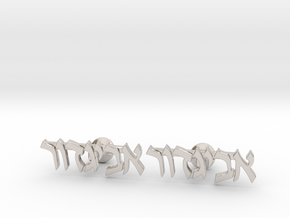 Hebrew Name Cufflinks - "Avigdor" in Platinum