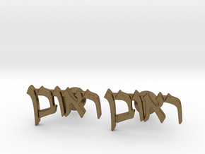 Hebrew Name Cufflinks - "Reuven" in Natural Bronze