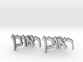 Hebrew Name Cufflinks - "Reuven" in Polished Silver