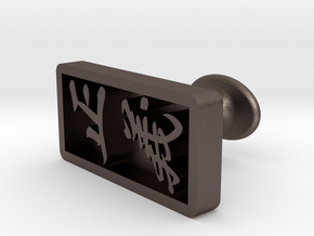 Seigi(Justice) Cufflinks in Polished Bronzed Silver Steel