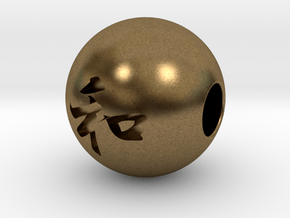 16mm Wa(Peace in harmony) Sphere in Natural Bronze