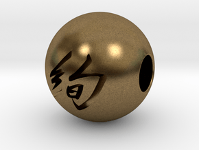 16mm Ken(Gorgeous) Sphere in Natural Bronze