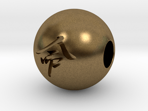 16mm Inochi(Life) Sphere in Natural Bronze