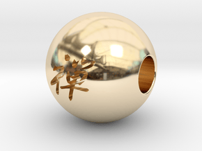 16mm Zen Sphere in 14K Yellow Gold