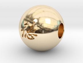 16mm Toku(Virtue) Sphere in 14K Yellow Gold