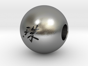 16mm Tama(Pearl) Sphere in Natural Silver