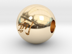 16mm Sou(Create) Sphere in 14K Yellow Gold