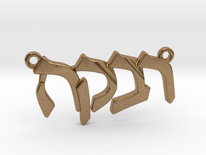 Hebrew Name Pendant - "Rivka" in Natural Brass