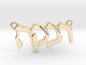 Hebrew Name Pendant - "Rivka" in 14K Yellow Gold