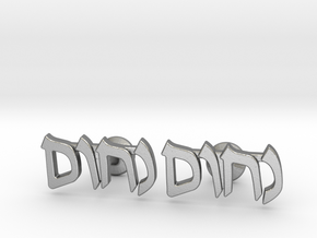 Hebrew Name Cufflinks - "Nachum" in Natural Silver