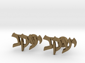 Hebrew Name Cufflinks - "Yaakov" in Natural Bronze