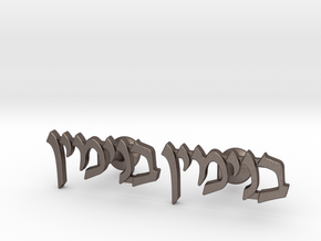 Hebrew Name Cufflinks - Binyamin in Polished Bronzed Silver Steel
