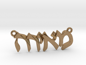 Hebrew Name Pendant - "Meira" in Natural Brass