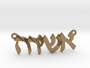 Hebrew Name Pendant - "Ashira" in Natural Brass