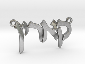 Hebrew Name Pendant - "Carine" in Natural Silver