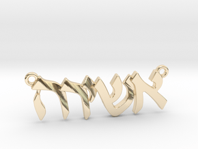 Hebrew Name Pendant - "Ashira" in 14k Gold Plated Brass