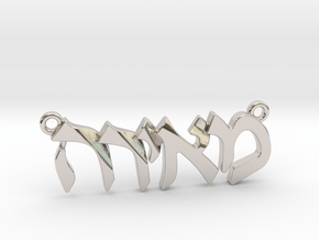 Hebrew Name Pendant - "Meira" in Rhodium Plated Brass