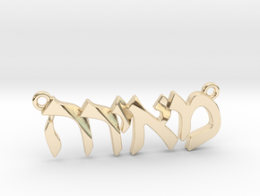 Hebrew Name Pendant - "Meira" in 14k Gold Plated Brass