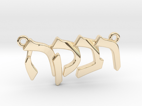 Hebrew Name Pendant - "Rivka" in 14k Gold Plated Brass