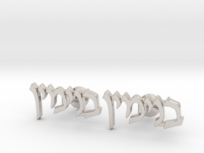 Hebrew Name Cufflinks - Binyamin in Rhodium Plated Brass