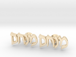 Hebrew Name Cufflinks - "Menachem" in 14k Gold Plated Brass