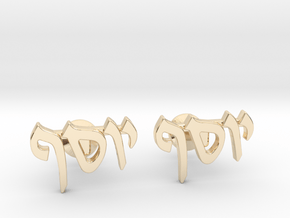 Hebrew Name Cufflinks - "Yosef" in 14k Gold Plated Brass