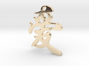 Ai in 14k Gold Plated Brass