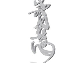 Brush calligraphy pendant - wisdom in Tan Fine Detail Plastic