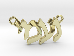 Hebrew Name Pendant - "Naomi" in 18k Gold Plated Brass
