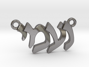 Hebrew Name Pendant - "Naomi" in Polished Nickel Steel