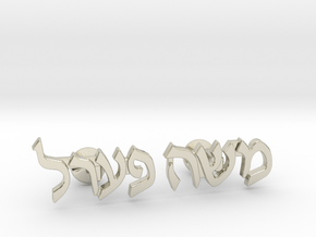 Hebrew Name Cufflinks - "Moshe Pearl" in 14k White Gold