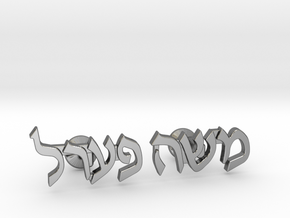 Hebrew Name Cufflinks - "Moshe Pearl" in Fine Detail Polished Silver
