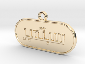 September in Arabic in 14k Gold Plated Brass