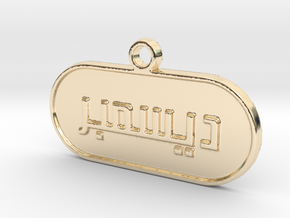 December in Arabic in 14k Gold Plated Brass