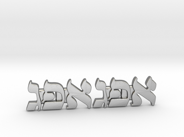 Hebrew Monogram Cufflinks - "Aleph Pay Gimmel" in Natural Silver
