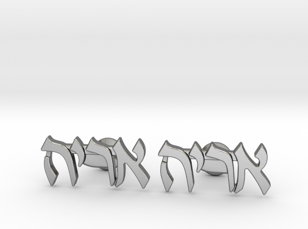 Hebrew Name Cufflinks - "Aryeh" in Polished Silver