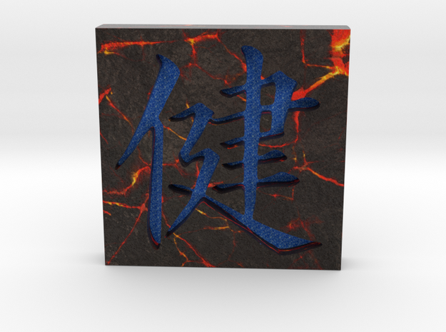 Deep Engraved Color Kanji Health Plaque in Natural Full Color Sandstone: Small