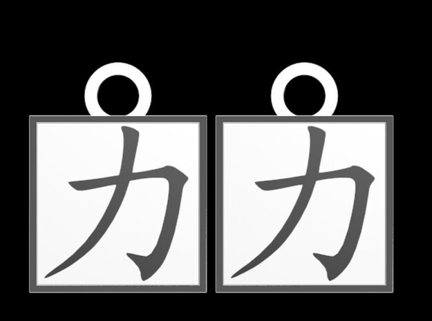 Kanji Pendant - Strength Chikara in Smooth Fine Detail Plastic