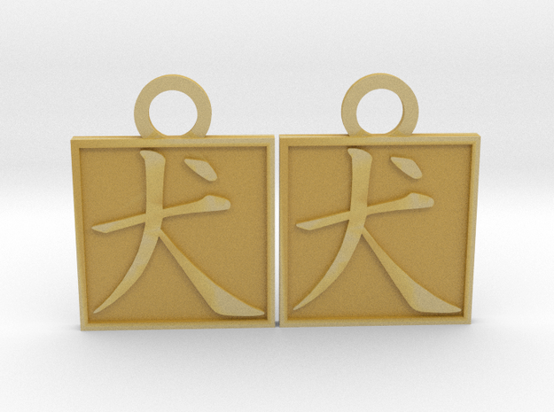 Kanji Pendant - Dog/Inu in Tan Fine Detail Plastic