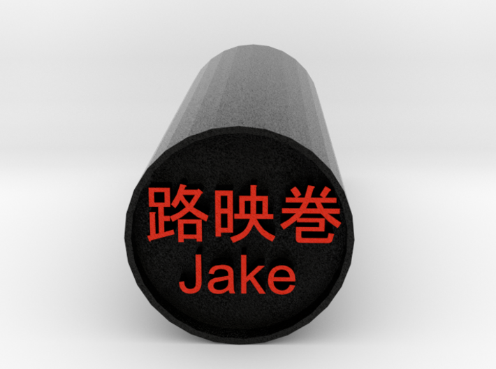 Jake stamp Japanese ｈanko backward version 3d printed