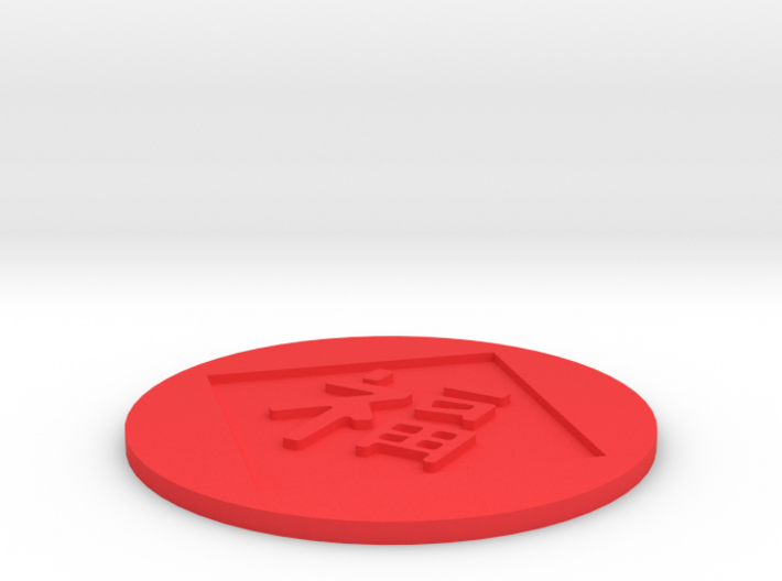 Beverage Coaster - Chinese Luck 3d printed